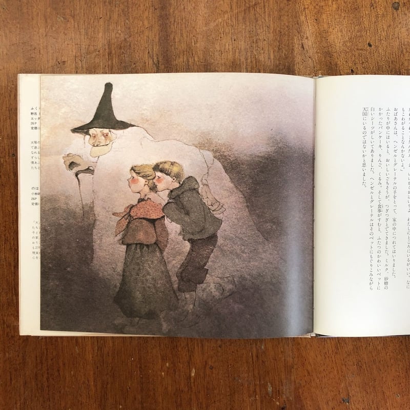 ヘンゼルとグレーテル」リスベート・ツヴェルガー | Frobergue online