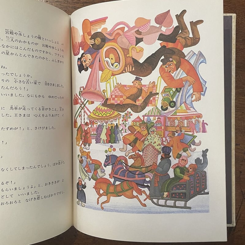魔法のゆびわ 世界の名作童話シリーズ」ミハル・ロンベルグ