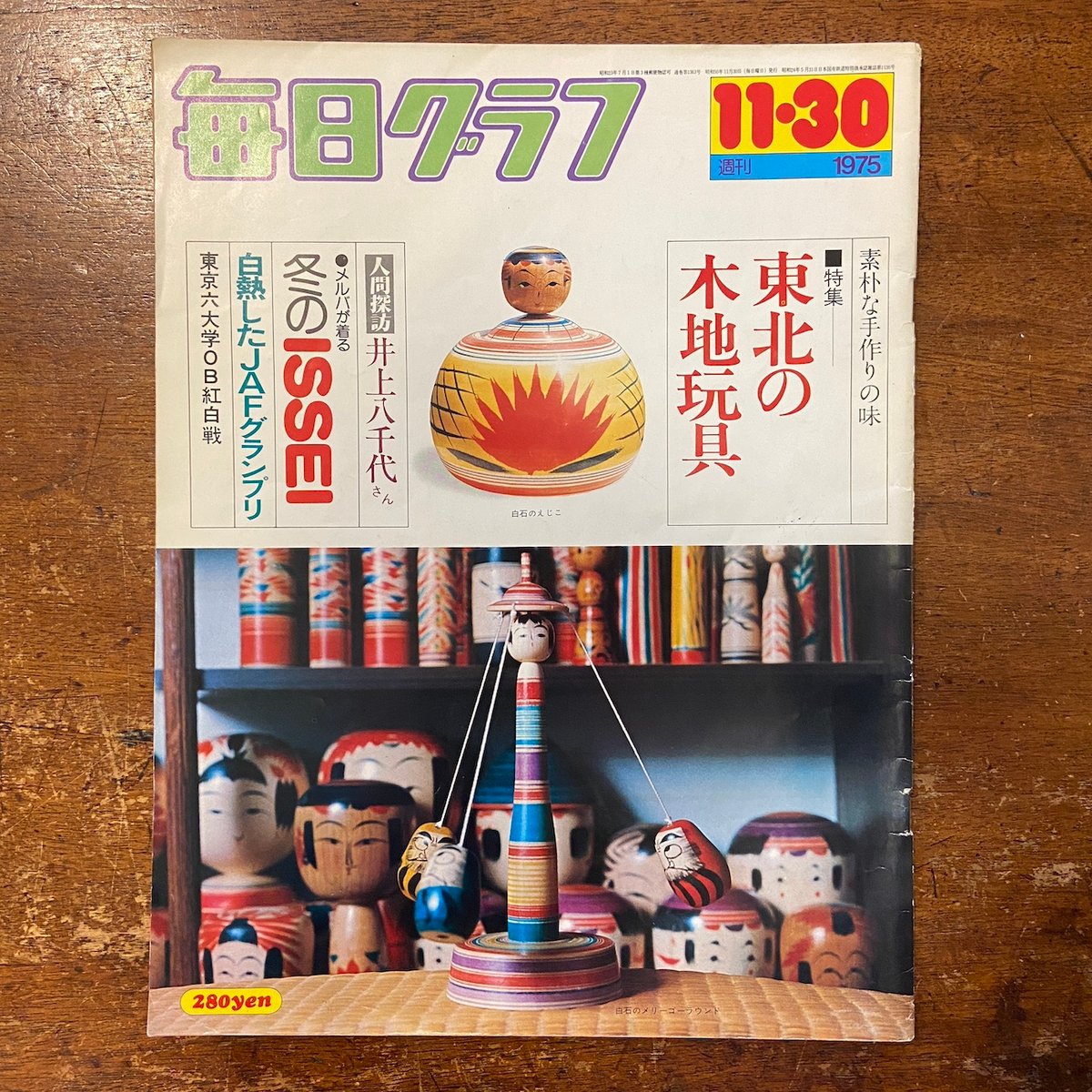 毎日グラフ 郷玩関係4冊セット 函入」 | Frobergue online store