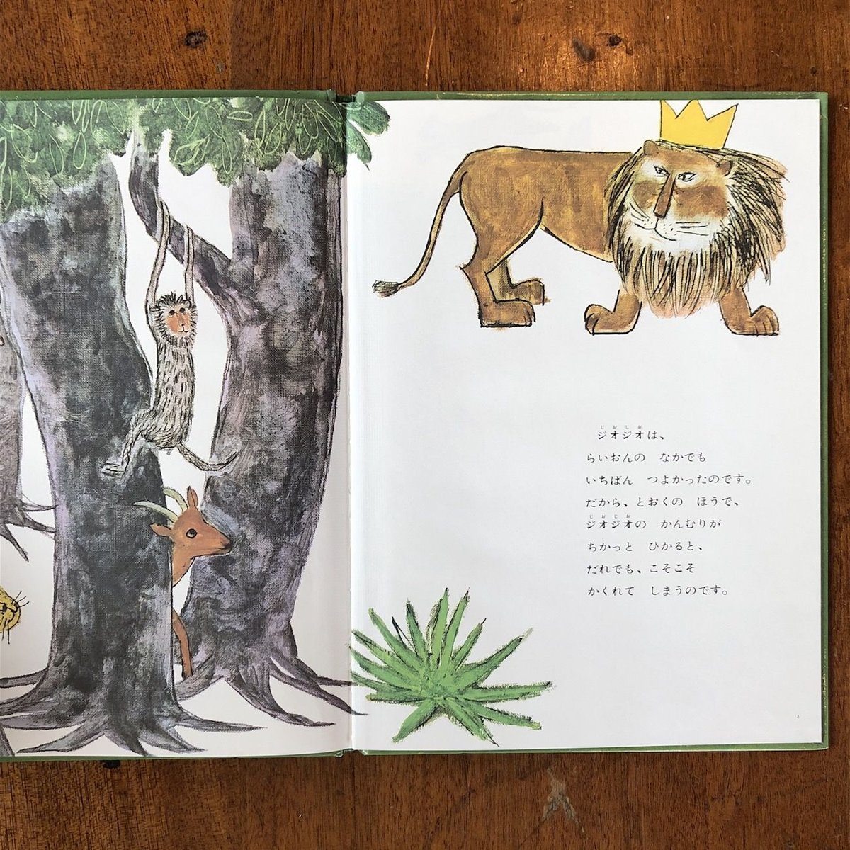 ジオジオのかんむり」岸田衿子 作 中谷千代子 絵 | Frobergue