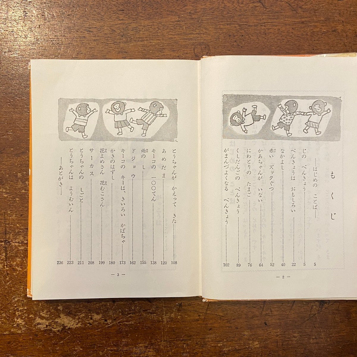 今井誉次郎　『おさるのキーコ』『たぬき学校』『こくごおうらい』講学館　学習　古書 今井誉次郎 『おさるのキーコ』『たぬき学校』『こくごおうらい』講学