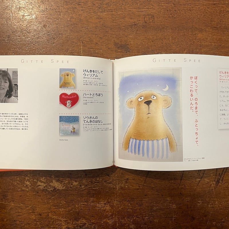 オランダ絵本作家展 図録」ディック・プルーナ マックス・ベルジュイス