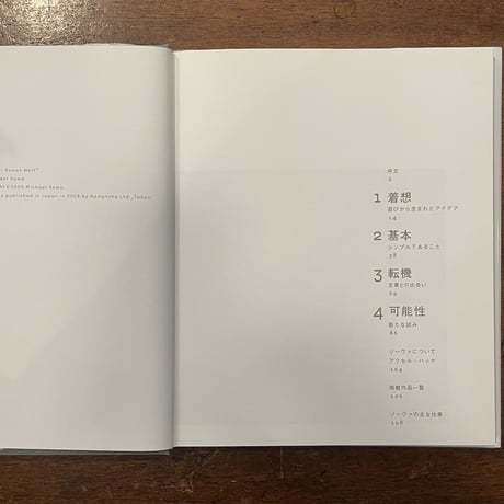 「ミヒャエル・ゾーヴァの世界」