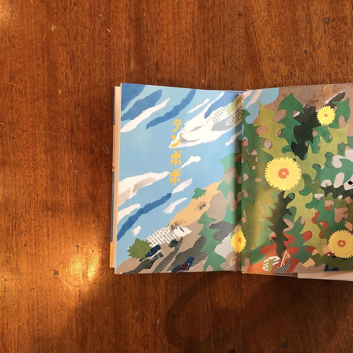 わまわしまわるわ」まど・みちお 詩 スズキコージ 絵