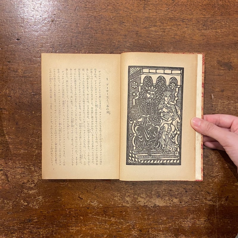 アーサー王物語（1957年初版／岩波少年文庫／旧装丁ハードカバー版