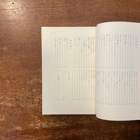 「日本児童文学大系 26　村山籌子　平塚武二　貴司悦子」武井武雄 装丁