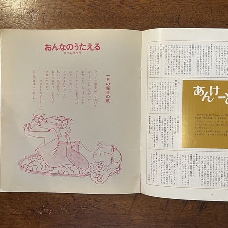 「おとなの絵本　第13号」山崎英介／野坂昭如／森茉莉 他多数