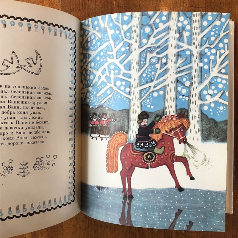 РАДУГА」Yuri Vasnetsov（ユーリー・ヴァスネツォフ） | Frobergu