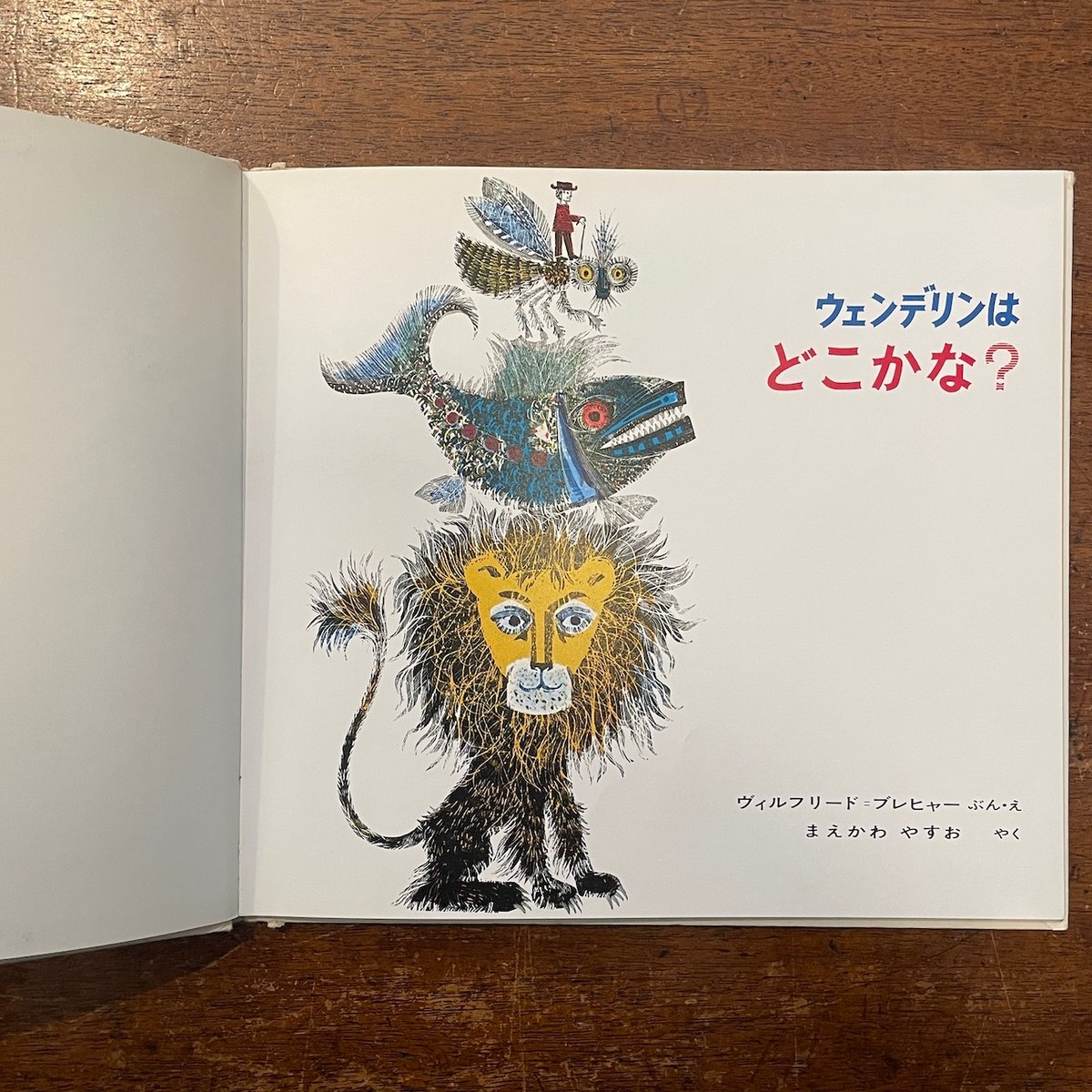 ウェンデリンはどこかな？」ヴィルフリート・ブレヒャー | Frobergue 