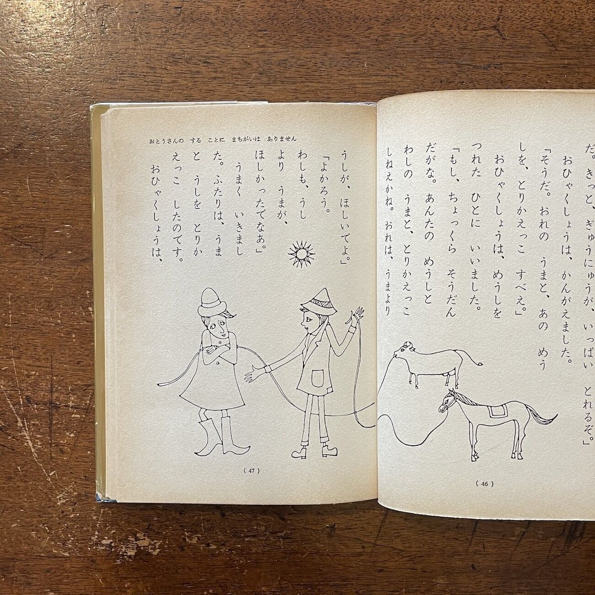 マッチうりの少女：母と子の名作童話 14」アンデルセン 作 渡辺
