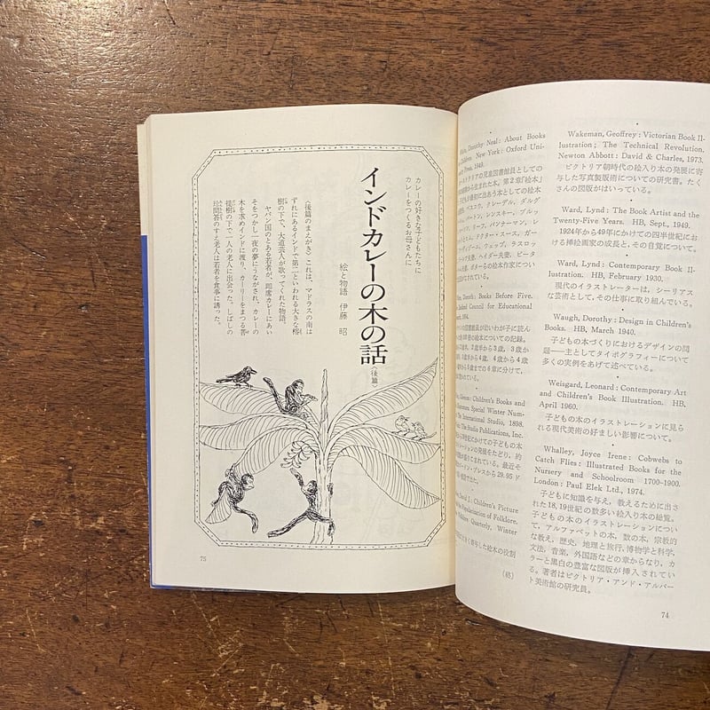 子どもの館 1978年 1月号 子どもの館：1978年1月号 No.56」ミヒャエル・エンデ 佐野洋子