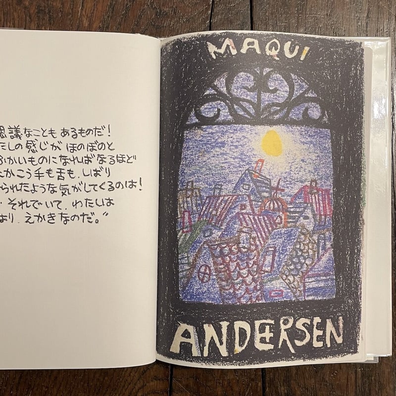 私家版 アンデルセン・絵のない絵本」佐々木マキ | Frobergue online store