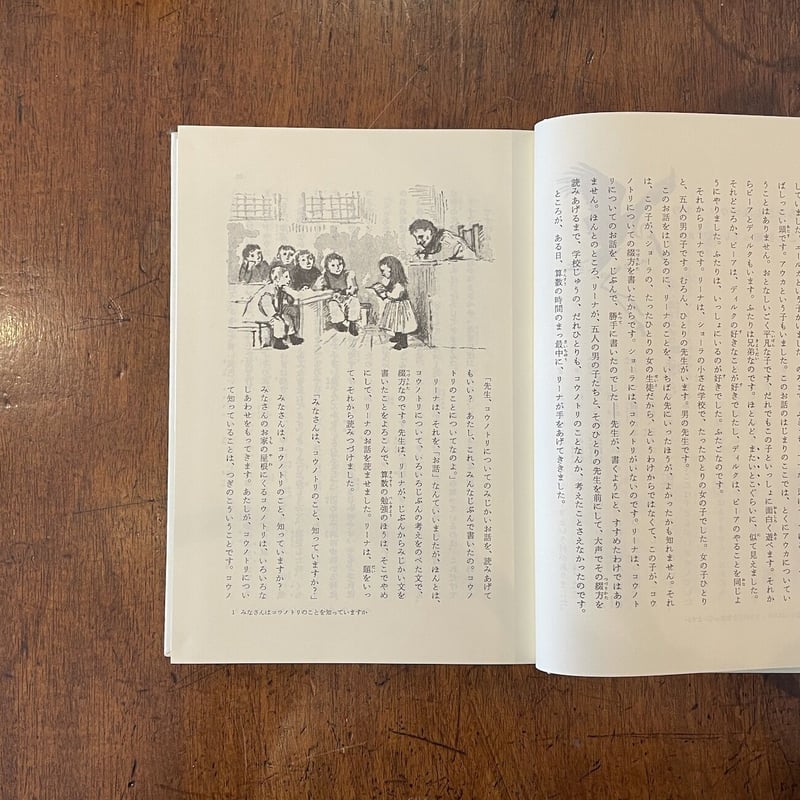 コウノトリと六人の子どもたち」マインダート・ディヤング