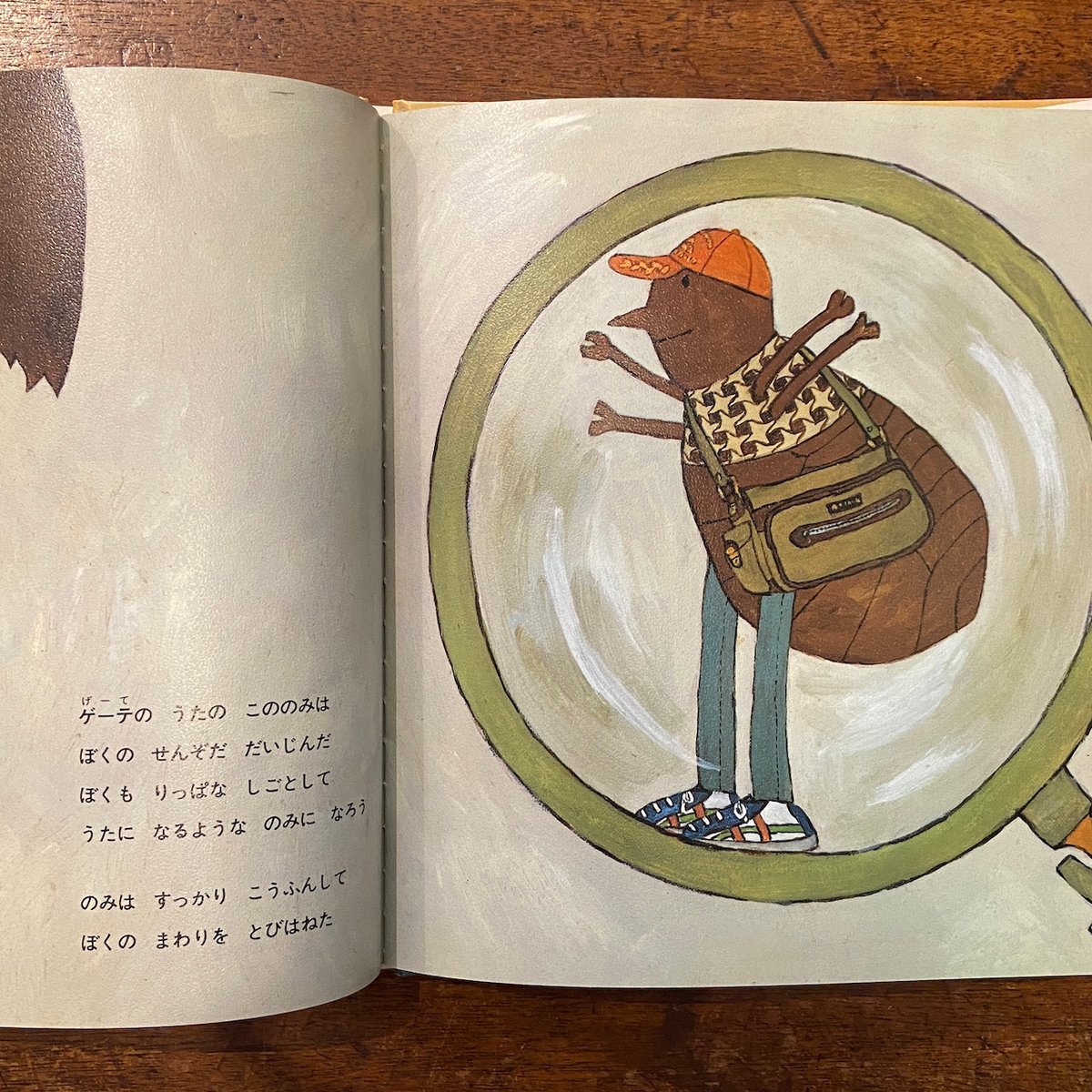 のみのうた」北田卓史 絵 藤田圭雄 文 | Frobergue online store