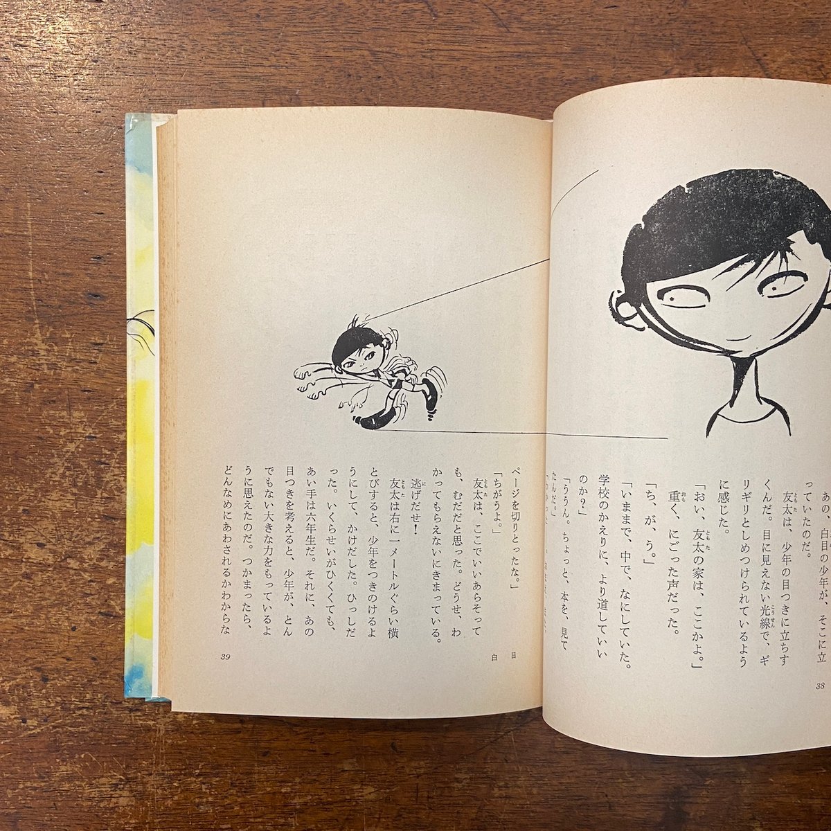 消えた2ページ」寺村輝夫 作 中村宏 絵 | Frobergue online store