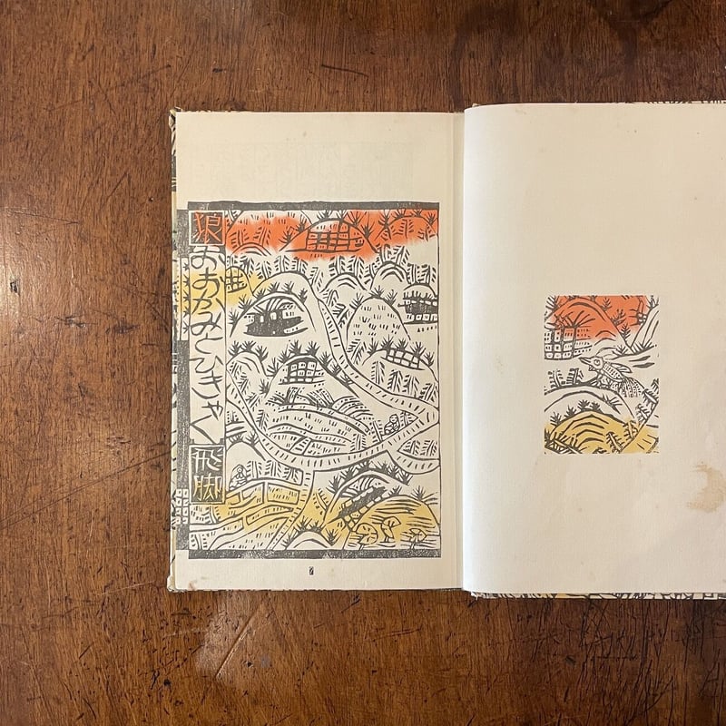 絵本きりなしばなし（1976年初版）」梶山俊夫 | Frobergue online store
