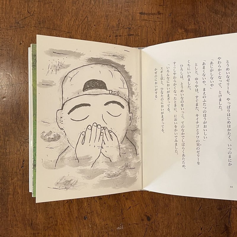 すいしょうゼリー」片山令子 文 飯野和好 絵 サイン入り | Frobergue