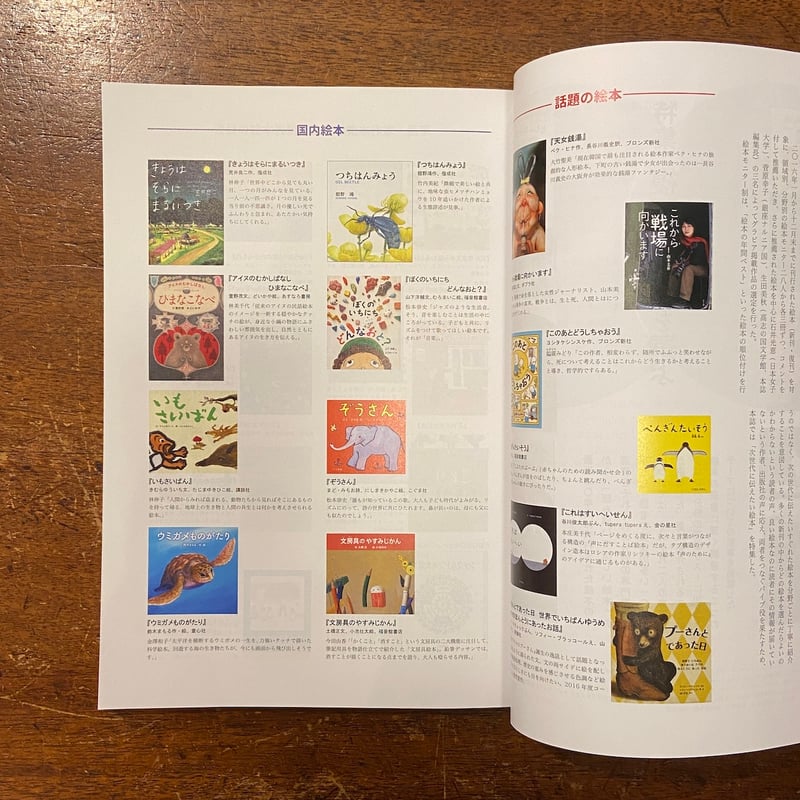 絵本BOOKEND：2017」長新太 西巻茅子 他 | Frobergue online