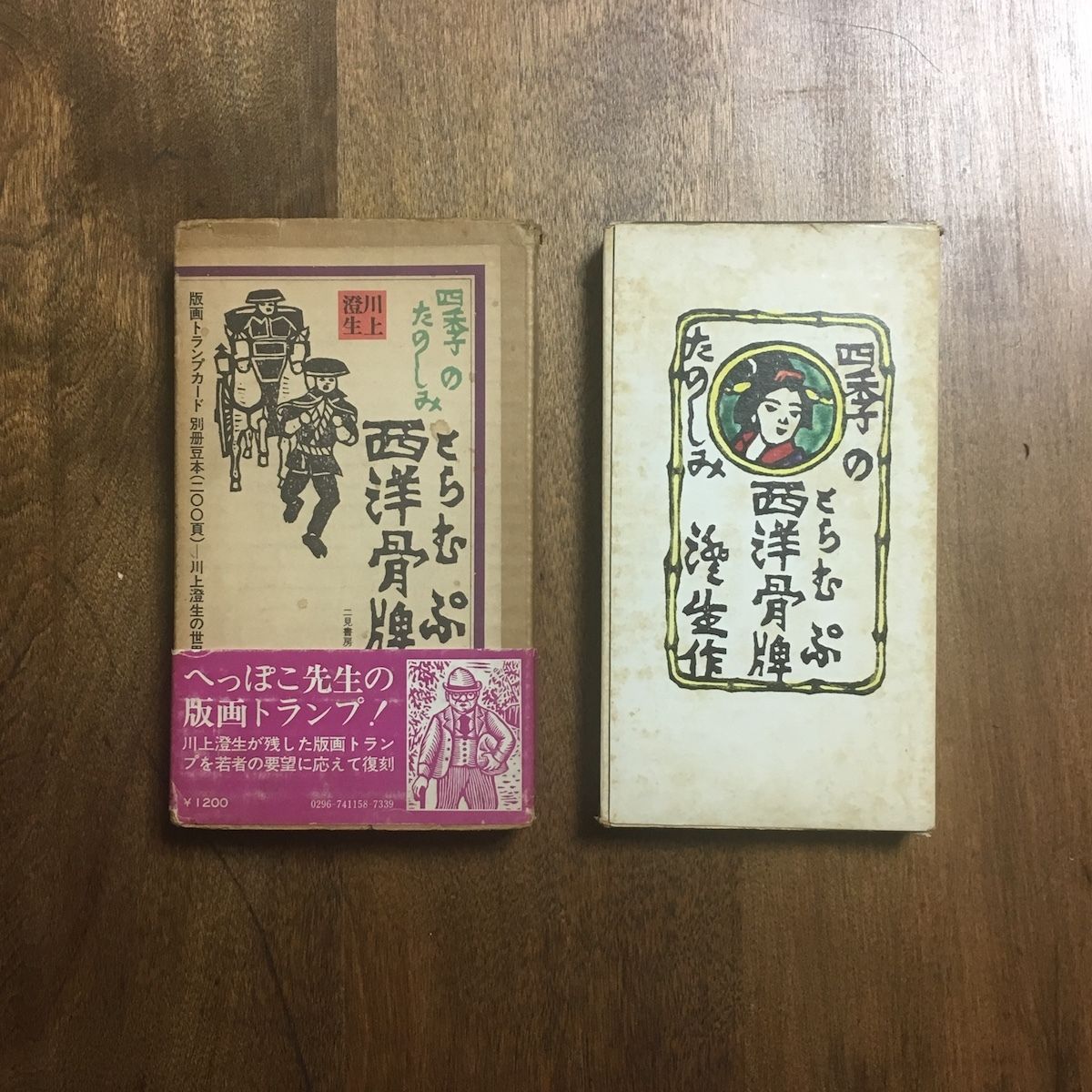 四季のたのしみ 西洋トランプ」川上澄生 | Frobergue online store