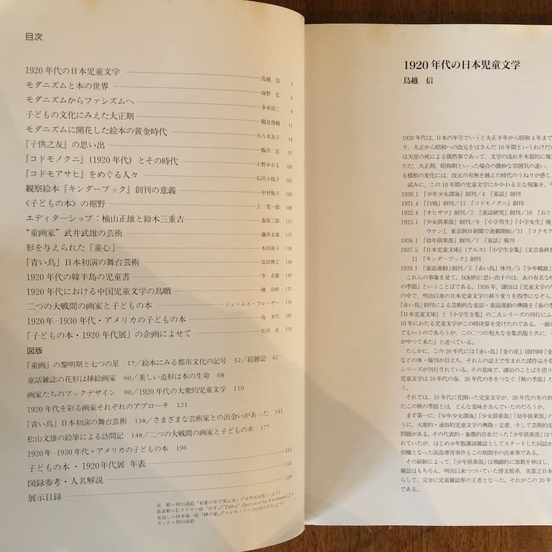 子どもの本1920年代展 図録」 | Frobergue online store