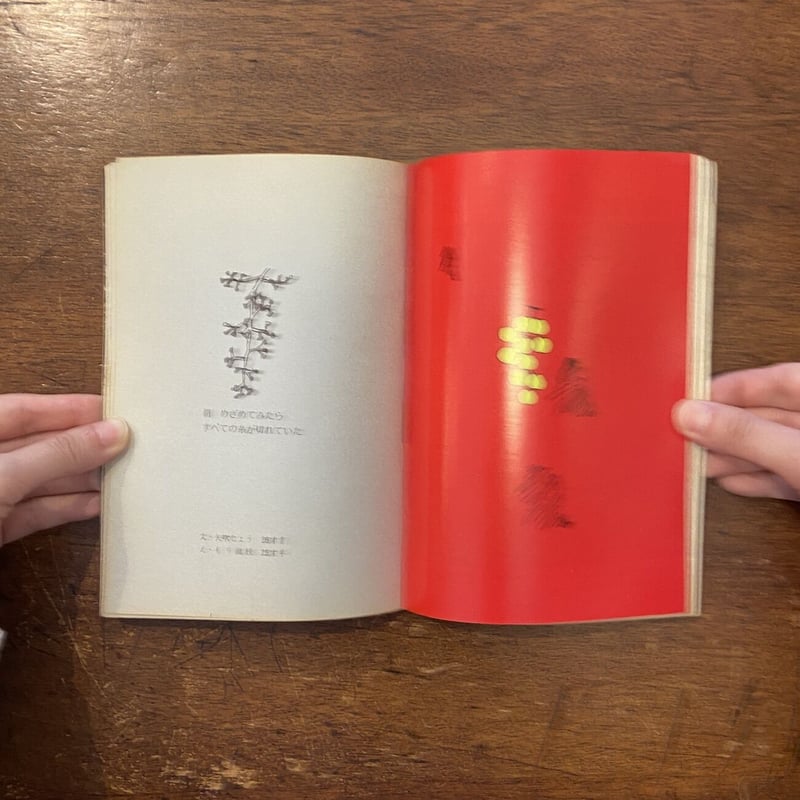 だぶだぼ／夢祭り No.11」三島由紀夫 他 | Frobergue online store