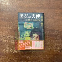 鳥の神殿」リチャード・ブローティガン | Frobergue online store