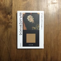 「エル・グレコのまどろみ」ジャン・ルイ・シェフェール