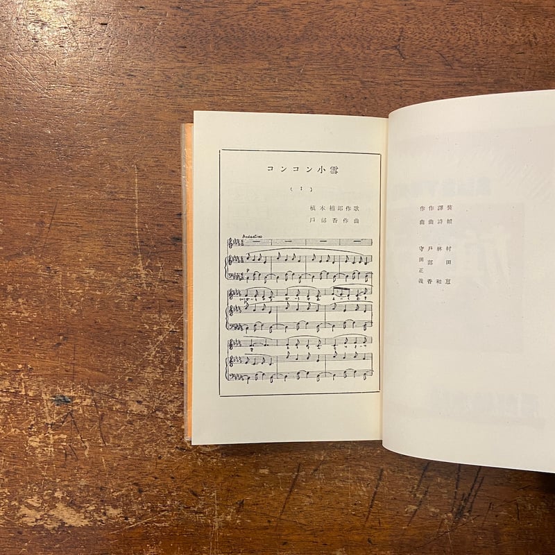 赤い旗（名著復刻日本児童文学館 25）」槇本楠郎 著 村田悥 装幀