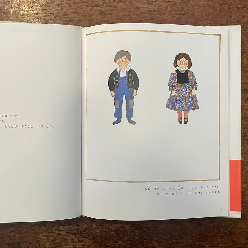 赤いぼうし」野崎昭弘 文 安野光雅 絵 | Frobergue online store