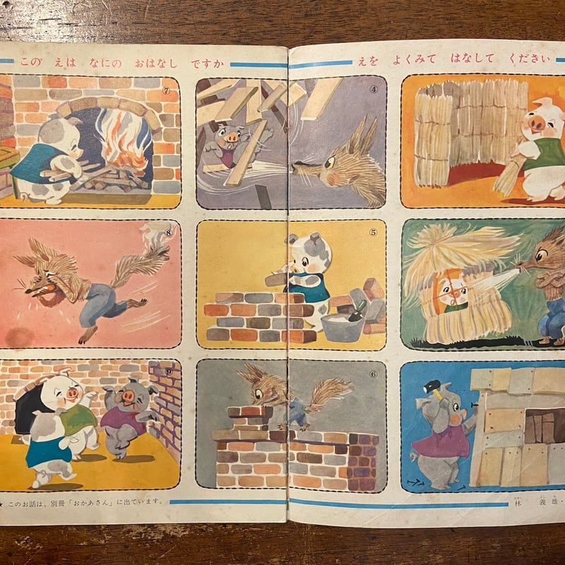 せかいのおはなし ひかりのくに第14巻1号／1959年」林美雄／藤田桜