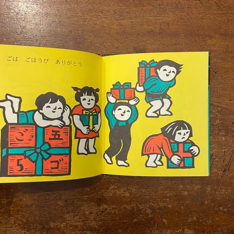 「いちわのからす　にほんのわらべうた 1」三輪映子 絵