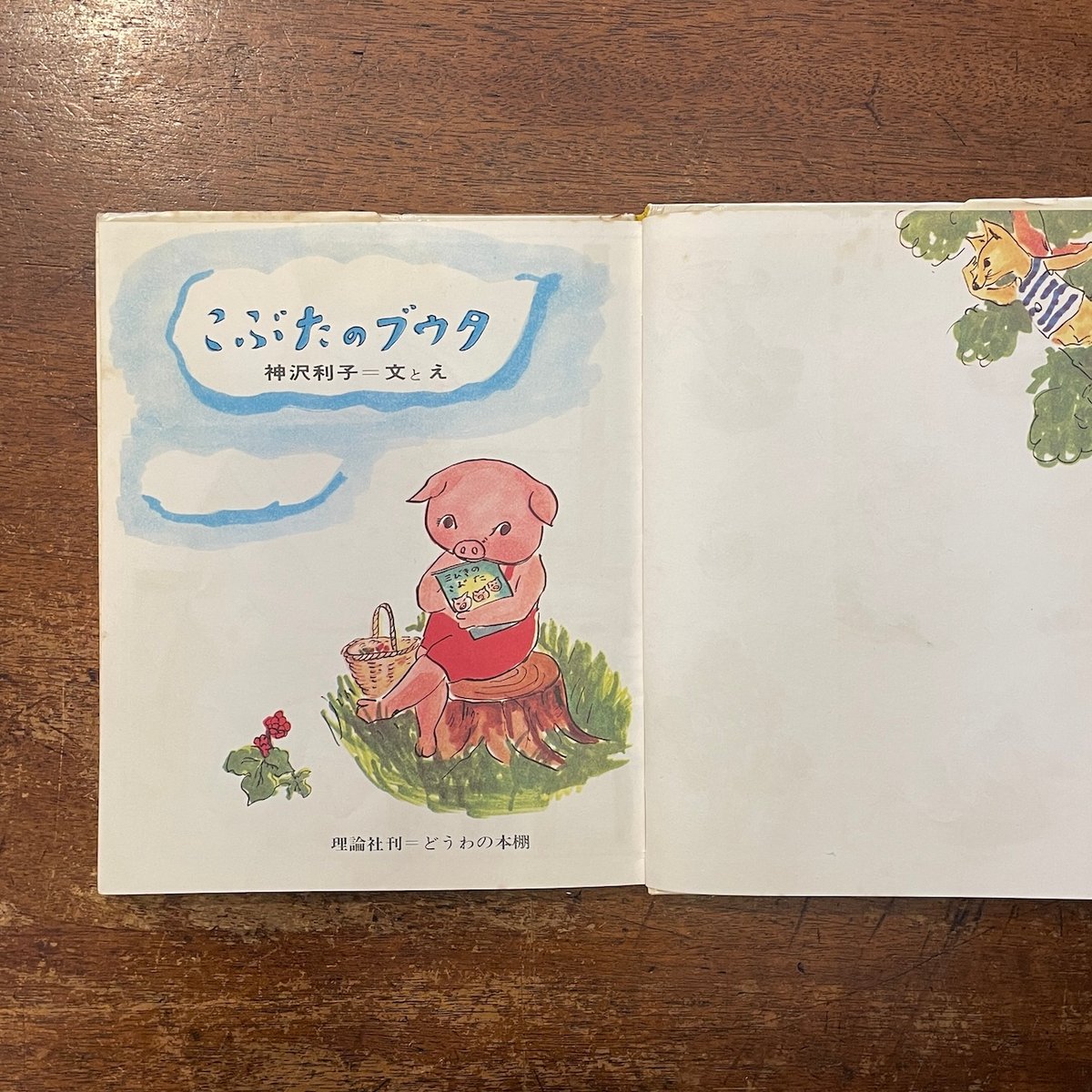 こぶたのブウタ」神沢利子 作・絵 | Frobergue online store