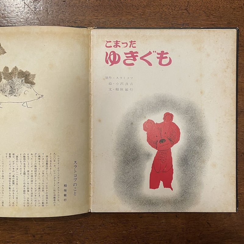 こまったゆきぐも」スラトコフ原作 小沢良吉 絵 | Frobergue online store