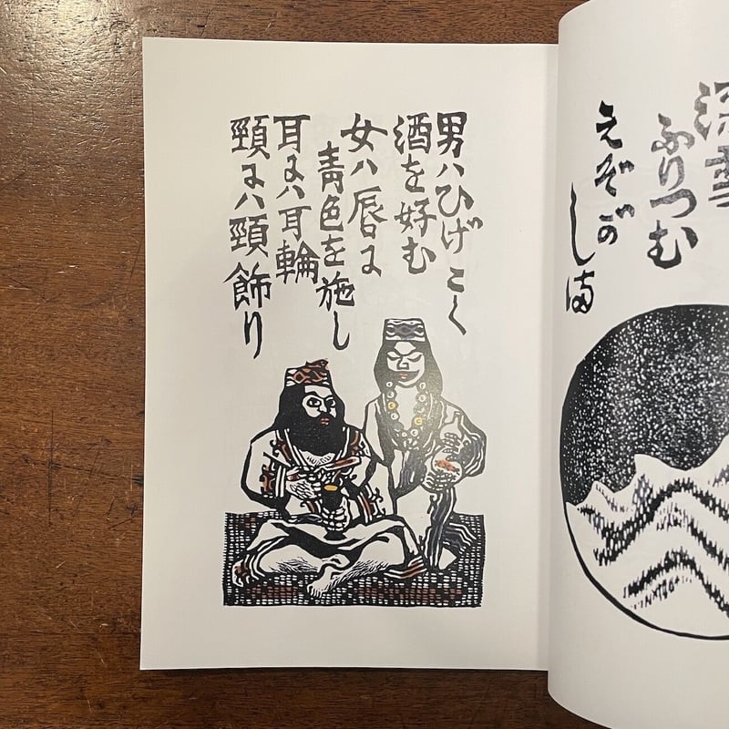 北海道の川上澄生」川上澄生美術館 | Frobergue online store