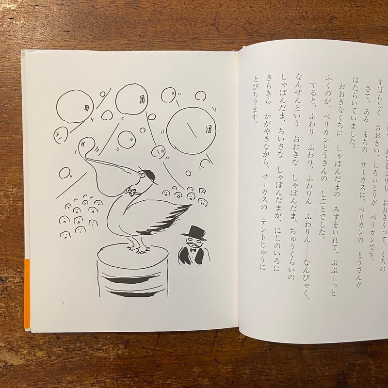 とうさんのお話トランク　あまんきみこ作　渡辺有一絵 とうさんのお話トランク あまんきみこ作 渡辺有一絵