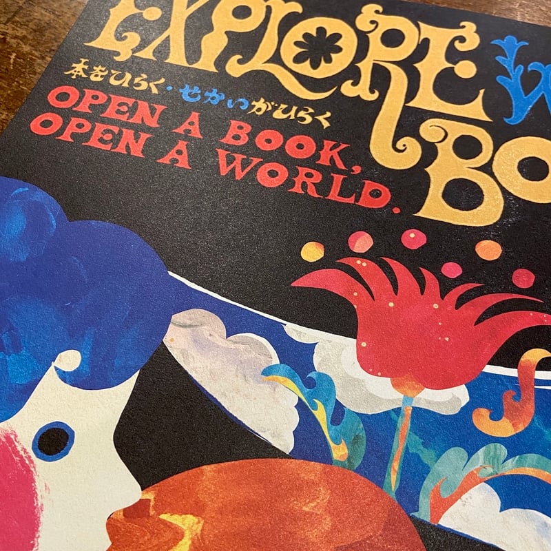 新品商品＞「Explore with books：Children's Books Post