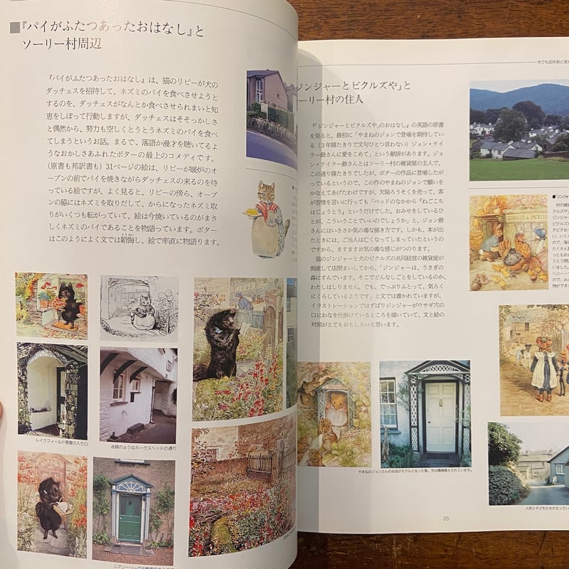 ピーターラビットからの手紙」ベアトリクス・ポター 吉田新一 他