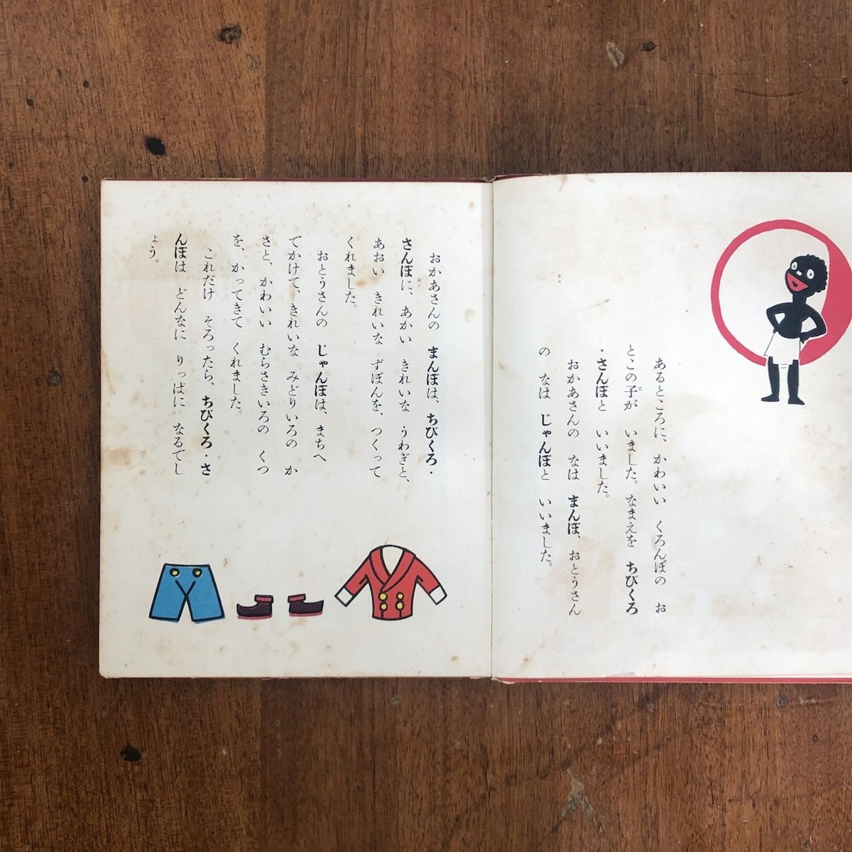 「ちびくろ・さんぼ(岩波書店版)」ヘレン・バンナーマン 文 フランク・ドビアス 絵 「ちびくろ・さんぼ(岩波書店版)」ヘレン・バンナーマン 文 フランク・ドビアス 絵