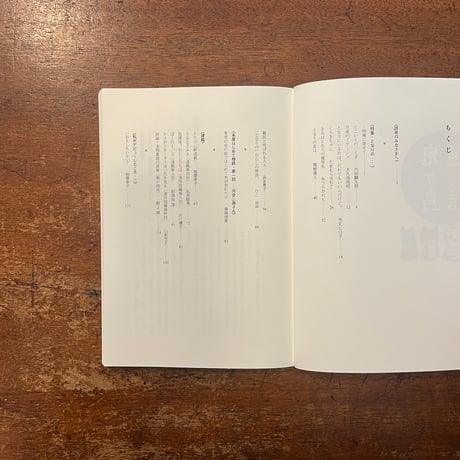 「鬼ヶ島通信　特集：冒険／2023年 Autumn 第80＋1号」長友恵子　たむらさちこ 他