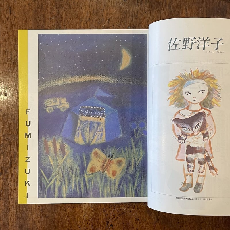 絵本とおはなし 1981年7月号 特集・絵本魔術師エリック・カール