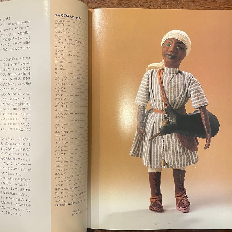 世界の民俗人形：小池千枝コレクション」 | Frobergue online store
