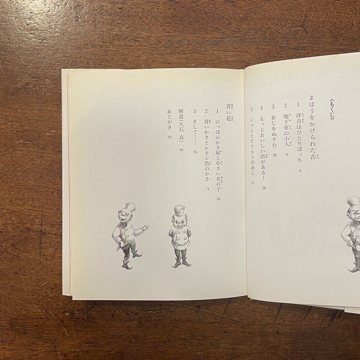 まほうをかけられた舌」安房直子 作 渕上昭広 絵 | Frobergue