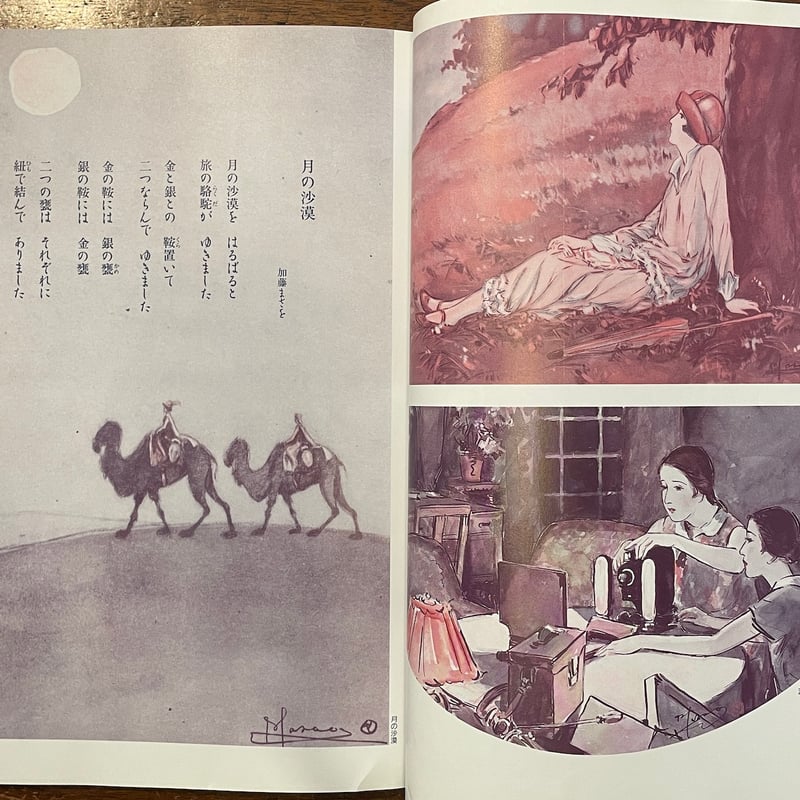 大正・昭和少年少女雑誌の名場面集」近藤富枝 監修 | Frobergue