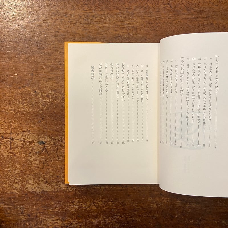 筒井敬介童話全集 11冊セット（全12冊のうち8巻欠け）」井上洋介 長新 