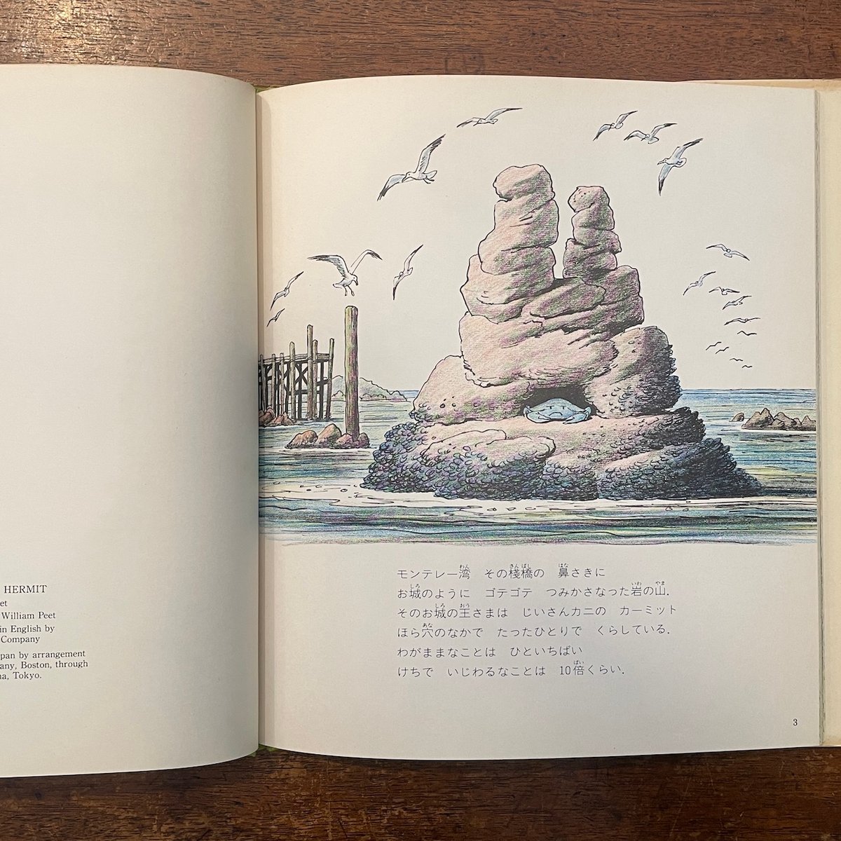 カニのふしぎなおくりもの」ビル・ピート 田村隆一 訳 | Frobergue  