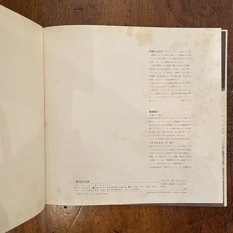 「雪の夜の幻想」いぬいとみこ 作　司修 画