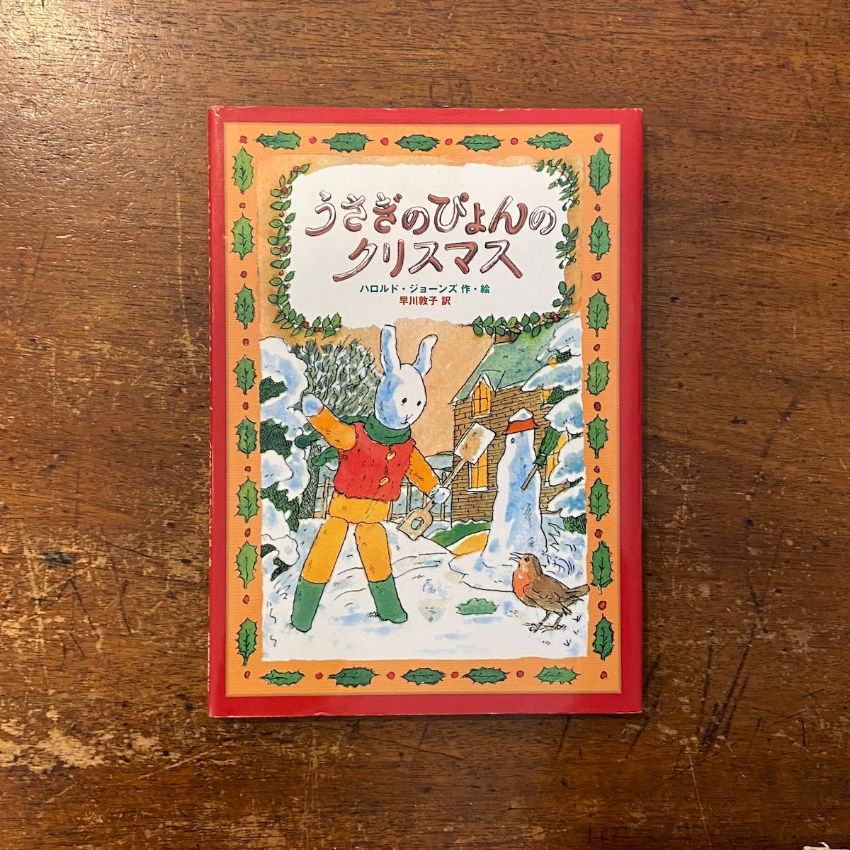 こどもの物語クリスマスの物語うさぎちゃん子犬----メモ様 ゆきうさぎのねがいごと クリスマスのちいさなおはなし - メルカリ