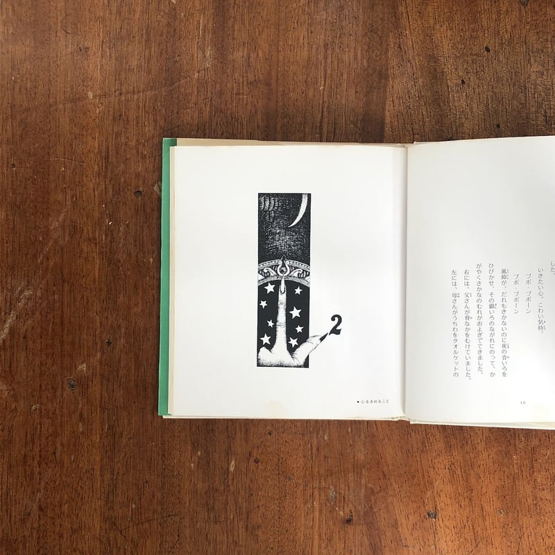 ○ 米倉斉加年「秋を待つ少女」 3/250 印刷作品 直筆サイン 真