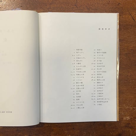 「日本の郷土玩具　全６巻：東北、関東、中部、近畿、中国・四国、九州」薗部澄 撮影　武井武雄 挿絵