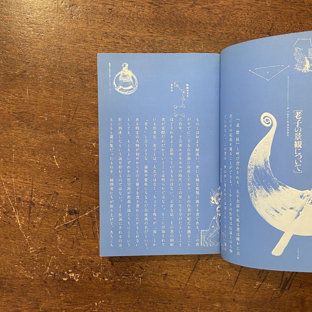 極北の秘教」ハルドール・ラクスネス 著 渡辺洋美 訳 | Frobergue 